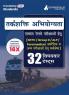 Reasoning Ability For Railway Book 2023 (Hindi Edition) - 32 Solved Topic-wise Tests Useful for NTPC Group D ALP Paramedical Apprentice with Free Access to Online Tests