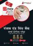 Punjab and Sind Bank Clerk Prelims (IBPS Clerk CRP XIII) Book 2023 (Hindi Edition) - 10 Full Length Mock Tests 9 Sectional Tests and 3 Previous Year Papers with Free Access to Online Tests