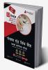 Punjab and Sind Bank Clerk Prelims (IBPS Clerk CRP XIII) Book 2023 (Hindi Edition) - 10 Full Length Mock Tests 9 Sectional Tests and 3 Previous Year Papers with Free Access to Online Tests