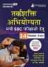 Reasoning Ability/Aptitude For SSC Book 2024 (Hindi Edition) - 34 Solved Topic-wise Tests For SSC CGL CPO CHSL MTS Stenographer and Other SSC Exams with Free Access to Online Tests