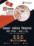 Jawahar Navodaya Vidyalaya Class 6 Entrance Exam 2023 (Hindi Edition) - 10 Mock Tests 9 Sectional Tests 3 Previous Year Papers (1300 Solved Questions) with Free Access to Online Tests