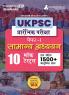 UKPSC Prelims Exam Paper 1 : General Studies Book 2024 (Hindi Edition) - 10 Mock Tests (1500 Solved Objective Questions) with Free Access To Online Tests