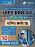 IBPS RRB SO Officer Scale- III (Senior Manager) Exam 2024 (Hindi Edition) - 10 Full Length Practice Mock Tests (2000+ MCQs) with Free Access to Online Tests