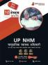 EduGorilla UP NHM CHO : Community Health Officer Book 2023 (Hindi Edition) - 10 Full Length Mock Tests (1000 Solved Questions) with Free Access to Online Tests