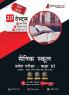 Sainik School Entrance Exam Class VI Book 2023 (Hindi Edition) - 8 Mock Tests 2 Previous Year Papers and 10 Sectional Tests (1800 Solved Objective Questions) with Free Access to Online Tests