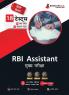 RBI Assistant Mains Exam 2023 (Hindi Edition) - 8 Full Length Mock Tests and 10 Sectional Tests (2000 Solved Questions) with Free Access to Online Tests