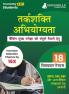 Reasoning Aptitude/Ability For Banking Mains Exam 2023 (Hindi Edition) - 18 Solved Topic-wise Tests For SBI/IBPS/RBI/IDBI Bank/Clerk/PO/Competitive Exams with Free Access to Online Tests