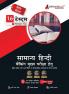 General Hindi For Banking Mains Exam 2023 - 16 Solved Topic-wise Tests For SBI/IBPS/RBI/IDBI Bank/Nabard/Clerk/PO/Competitive Exams with Free Access to Online Tests
