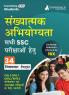 Quantitative Aptitude For SSC Book 2024 (Hindi Edition) - 27 Solved Topic-wise Tests For SSC CGL CPO CHSL MTS Stenographer and Other SSC Exams with Free Access to Online Tests