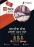 Indian Army Agniveer General Duty 2023 (Hindi Edition) - Agneepath Scheme : Sainik GD (Soldier) - 10 Mock Tests and 4 Previous Year Papers with Free Access to Online Tests