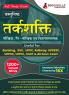 Reasoning : Verbal Non Verbal & Analytical Guide Book 2023 with Concept & Tricks (Hindi Edition) - 40 Topic-wise Solved Tests (1300 Solved Questions) with Free Access to Online Tests