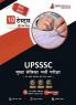 UPSSSC Mukhya Sevika (Head Servant) Exam Preparation Book 2023 (Hindi Edition) - 10 Full Length Mock Tests (1000 Solved Questions) with Free Access to Online Tests
