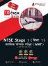 NTSE Stage 1 Paper 1 MAT (Mental Ability Test) Book 2023 (Hindi Edition) - 10 Full Length Mock Tests (1000 Solved Questions) with Free Access to Online Tests