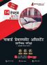 NABARD Development Assistant Book 2023 (Hindi Edition) - 8 Mock Tests and 6 Sectional Tests (1000 Solved MCQ) with Free Access to Online Tests