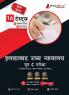 Allahabad High Court Group C Exam Book 2023 (Hindi Edition) - 8 Full Length Mock Tests and 8 Sectional Tests (1000 Solved Questions) with Free Access to Online Tests