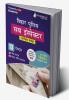 Bihar Police Sub Inspector Prelims Exam Book 2023 (Hindi Edition) - 10 Full Length Mock Tests and 3 Previous Year Papers (1300 Solved Questions) with Free Access to Online Tests