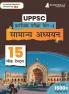 UPPSC Prelims Exam 2024 : General Studies Paper I (Hindi Edition) - 15 Full Length Mock Tests (2250 Solved Questions) with Free Access to Online Tests