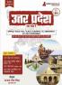 उत्तर प्रदेश - एक नजर में (Uttar Pradesh - Ek Nazar Me) Best Book for All UP specific Exam - UPPSC UPSSSC PET Lekhpal VDO Forest Guard UPTET & other Competitive Exams