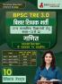 Bihar Higher Secondary School Teacher Mathematics Book 2024 (Hindi Edition) | BPSC TRE 3.0 - For Class 11-12 | 10 Practice Mock Tests with Free Access to Online Tests