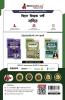 Bihar Higher Secondary School Teacher Mathematics Book 2024 (Hindi Edition) | BPSC TRE 3.0 - For Class 11-12 | 10 Practice Mock Tests with Free Access to Online Tests