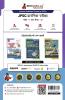 JPSC Prelims Exam (Paper I & II) Exam 2023 (Hindi Edition) - 10 Full Length Mock Tests and 10 Previous Year Papers with Free Access to Online Tests