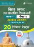 Bihar Higher Secondary School Teacher General Studies Book 2023 (Part II of Paper 2) Conducted by BPSC - 20 Practice Tests with Free Access to Online Tests