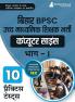 Bihar BPSC Higher Secondary School Teacher - Computer Science Book 2023 (Hindi Edition) - 10 Practise Mock Tests with Free Access to Online Tests