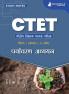 CTET Paper 1 : Environmental Studies Topic-wise Notes 2024 | A Complete Preparation Study Notes with Solved MCQs