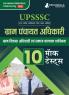 UPSSSC VPO Exam 2023 : Gram Panchayat Adhikari (Hindi Edition) - 10 Full Length Mock Tests (1500 Solved Questions) with Free Access to Online Tests