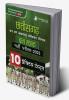 Chhattisgarh Forest Guard Exam 2023 (Hindi Edition) Forest & Climate Change Department - 10 Full Length Mock Tests with Free Access to Online Tests