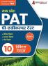 MP PAT : Pre Agriculture Test PCB Book (Hindi Edition) 2023 | Physics Chemistry and Biology | 10 Full Practice Tests with Free Access To Online Tests