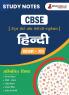 CBSE (Central Board of Secondary Education) Class XII Science - Hindi Topic-wise Notes | A Complete Preparation Study Notes with Solved Questions