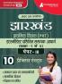 Jharkhand PRT Paper - III Exam Book 2023 (Hindi Edition) : Primary Teacher - 10 Practice Tests (2000 Solved Questions) with Free Access to Online Tests