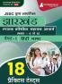 झारखंड स्नातक प्रशिक्षित सहायक आचार्य (कक्षा- 6 से 8) पेपर I (हिन्दी भाषा) : Jharkhand TGT - 18 Practice Tests (1800 Solved Questions) with Free Access to Online Tests