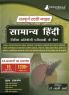 सामान्य हिंदी (Samanya Hindi) : Self Study Guide Book with 34 Topics Covered (1200+ MCQs in Practice Tests) - Useful for RO VDO/VPO B. Ed POLICE SI LEKHPAL CTET UPTET IBPS RRB and other Competitive Exams