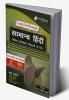 सामान्य हिंदी (Samanya Hindi) : Self Study Guide Book with 34 Topics Covered (1200+ MCQs in Practice Tests) - Useful for RO VDO/VPO B. Ed POLICE SI LEKHPAL CTET UPTET IBPS RRB and other Competitive Exams