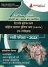 दिल्ली पुलिस सब-इंस्पेक्टर एवं CAPFs : Self Study Guide 2023 with One Liner Questions - Useful for SSC CPO (Delhi Police SI BSF CISF CRPF ITBP SSB) and other Competitive Exams