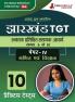 Jharkhand TGT Paper - IV (Mathematics and Science) Exam Book 2023 (Hindi Edition) : Trained Graduate Teacher - 10 Practice Tests (1800 Solved Questions) with Free Access to Online Tests
