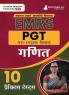 EMRS PGT Mathematics Exam Book 2023 (Hindi Edition) - Eklavya Model Residential School Post Graduate Teacher - 10 Practice Tests (1500 Solved Questions) with Free Access To Online Tests