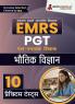 EMRS PGT Physics Exam Book 2023 (Hindi Edition) - Eklavya Model Residential School Post Graduate Teacher - 10 Practice Tests (1500 Solved Questions) with Free Access To Online Tests