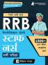 RRB Staff Nurse (Paramedical Categories) Recruitment Exam Book: Hindi Edition | Railway Recruitment Board | 15 Practice Tests (1500 Solved MCQs)
