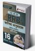 RRB Junior Translator Recruitment Exam Book 2023 (Hindi Edition) | Railway Recruitment Board | 16 Practice Tests (1600 Solved MCQs) with Free Access To Online Tests