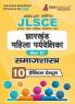 JSSC Jharkhand Lady Supervisor Paper III : Sociology Exam Book 2023 (Hindi Edition) | Jharkhand Staff Selection Commission | 10 Practice Tests (1500 Solved MCQs) with Free Access To Online Tests