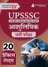 UPSSSC Stenographer Recruitment Exam Book 2023 (Hindi Edition) | Uttar Pradesh Subordinate Services Selection Commission | 20 Practice Tests (1600 Solved MCQs) with Free Access To Online Tests