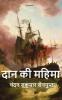 दान की महिमा