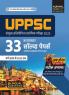 Examcart Uttar Pradesh UPPSC Chapter-wise Solved Paper Book for 2023 Exams in Hindi And English