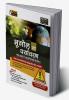 Examcart Latest Rapid Series Geography and Environment (Bhugol avam Paryavaran) Book in Hindi For All Government & Competitive Exams (SSC Bank Railway Police NDA Defence TET TGT State PCS)