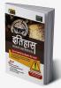 Examcart Latest Rapid Series History (Itihaas) Book in Hindi For All Government & Competitive Exams (SSC Bank Railway Police NDA Defence TET TGT State PCS)