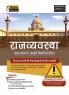 Examcart Latest Rapid Series Rajvyavastha Textbook in Hindi For All Government & Competitive Exams (SSC Bank Railway Police NDA Defence TET TGT State PCS)