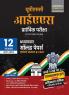 Examcart UPSC IAS Prelims (Civil Services) Topic-wise Solved Papers For 2023 Exam in Hindi